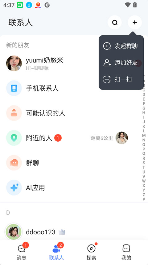 口信免费下载 官方安装步骤 手机版教程