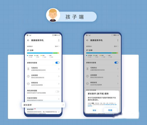 找到宝宝华为版下载安装后如何设置定位权限,家长实时掌握孩子位置