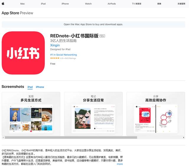 rednote小红书国际版下载注册完整教程配图