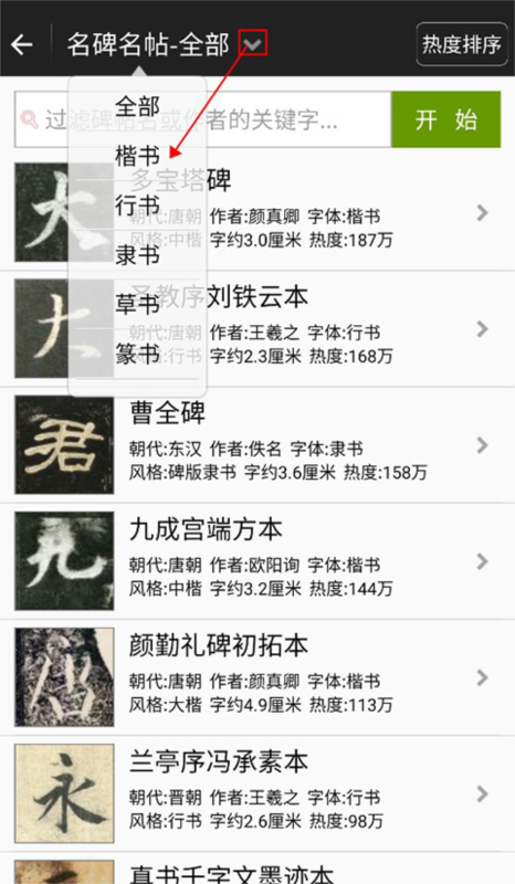 不厌书法app 单字放大临摹辅助线功能截图