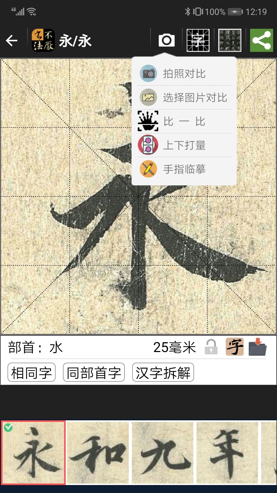 不厌书法app 海量碑帖临摹工具界面展示
