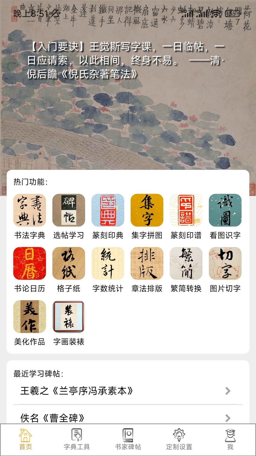 不厌书法app 下载安装和收费版本对比说明