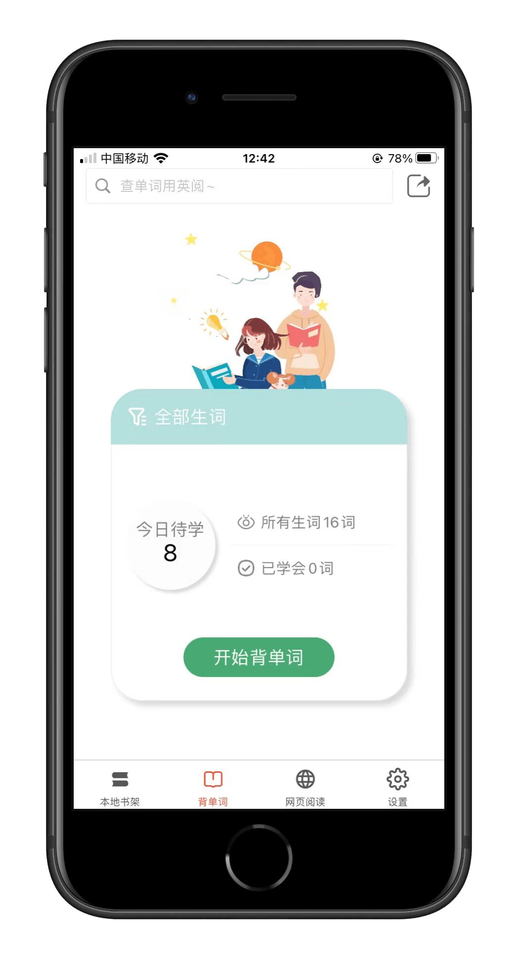 英阅阅读器官方版 阅读进度同步 书架管理
