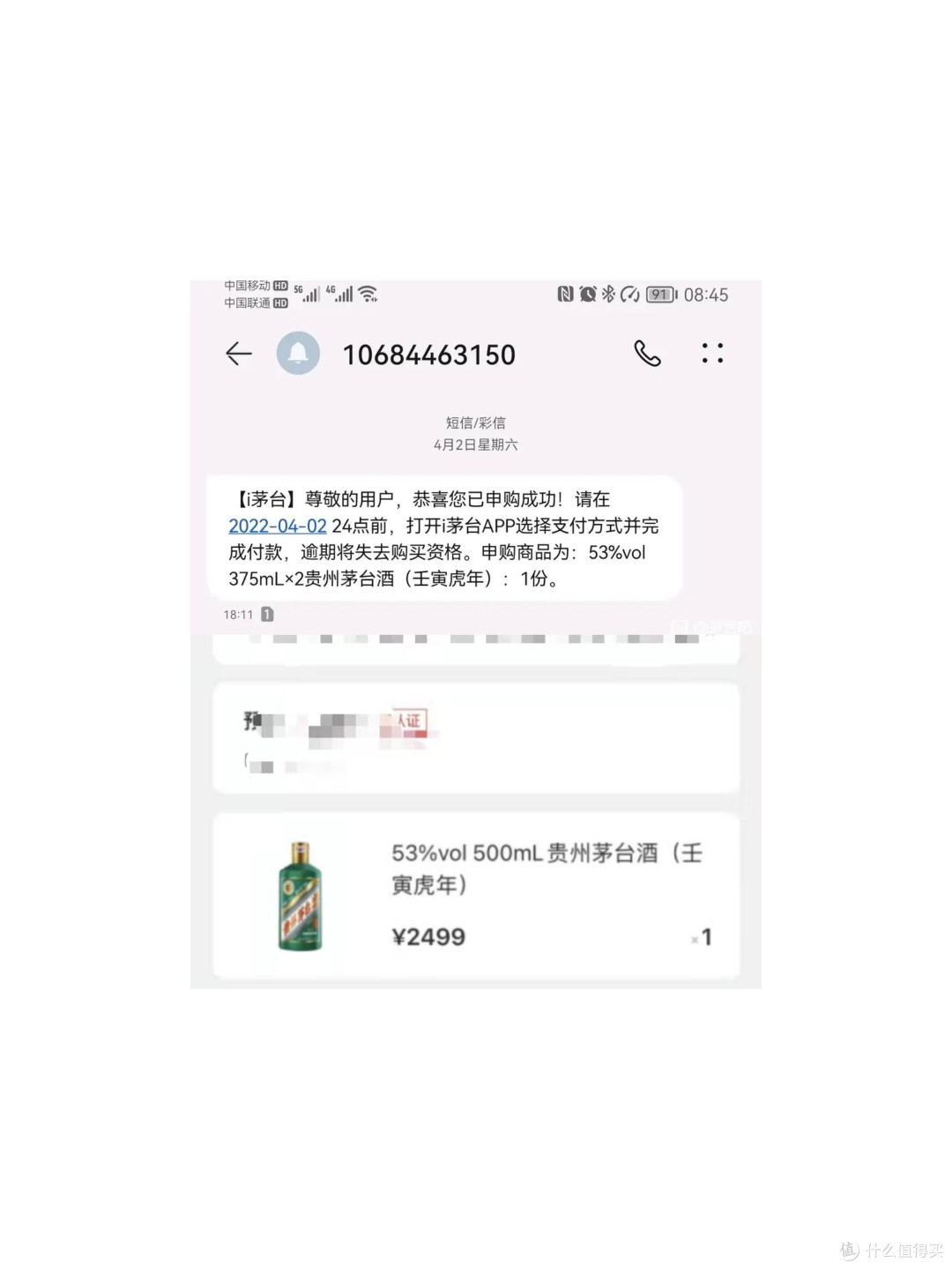 i茅台app抢购技巧提高中签率实测经验分享