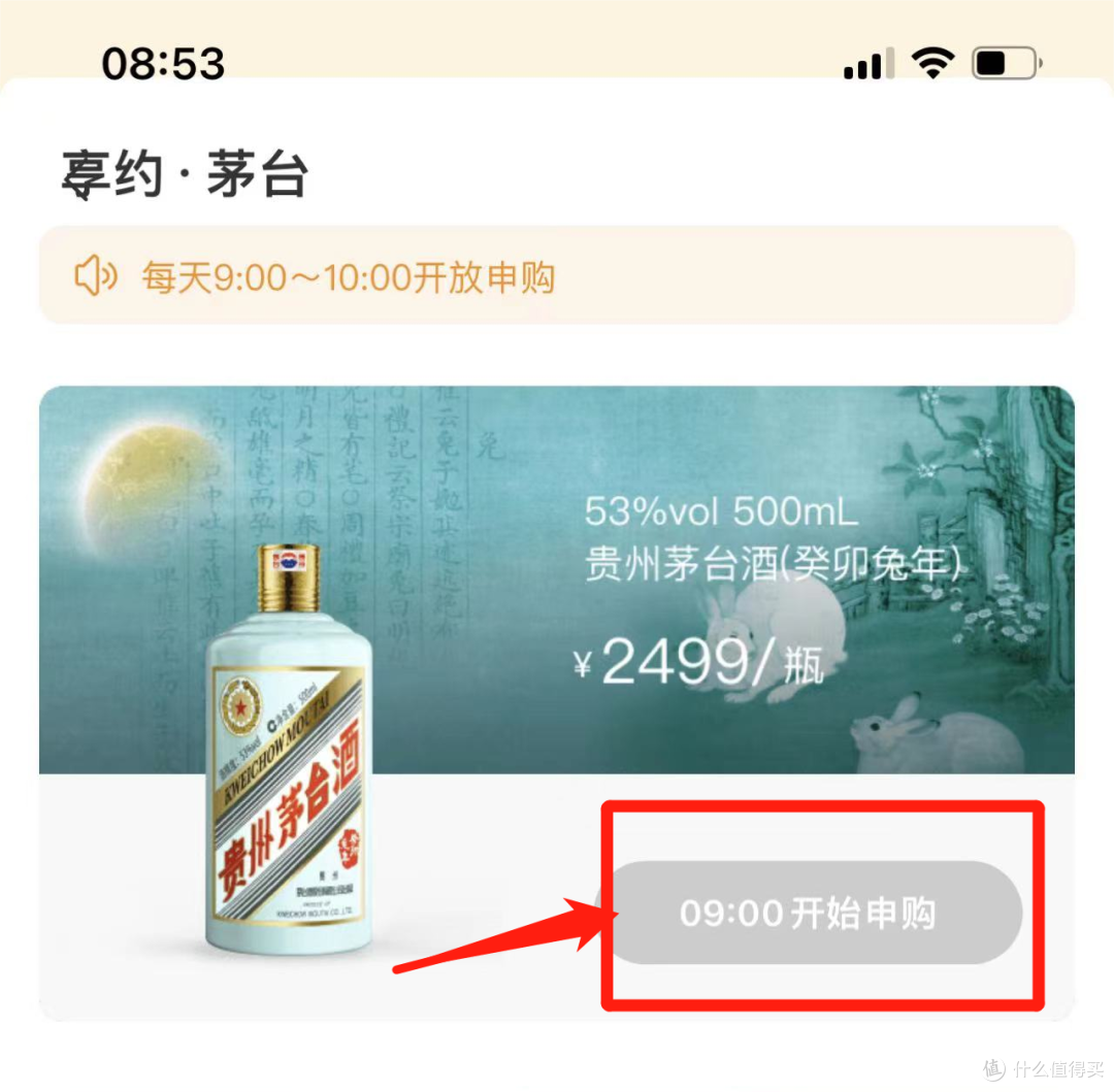 i茅台app下载安装正品申购入口抢购技巧教程