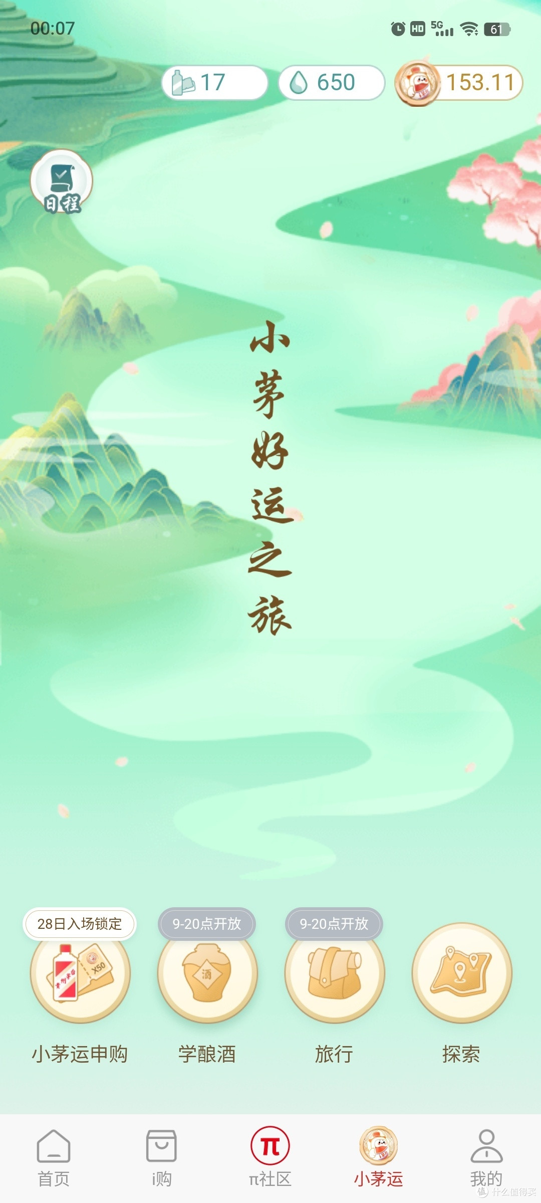 i茅台app申购入口小茅运耐力值每日签到任务