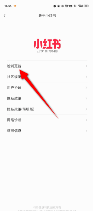 小红书app官方正版 最新版本 设置界面 检查更新