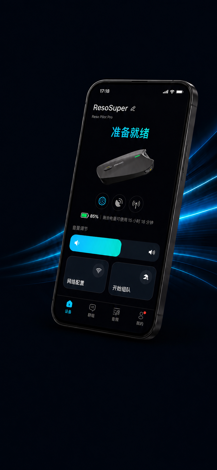 reso link app 连接配对功能演示 配图