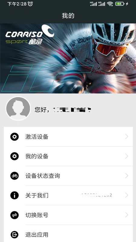 酷是 安卓版 骑行软件 界面截图
