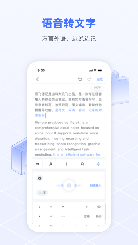 讯飞语记app官方版下载安装使用体验分享