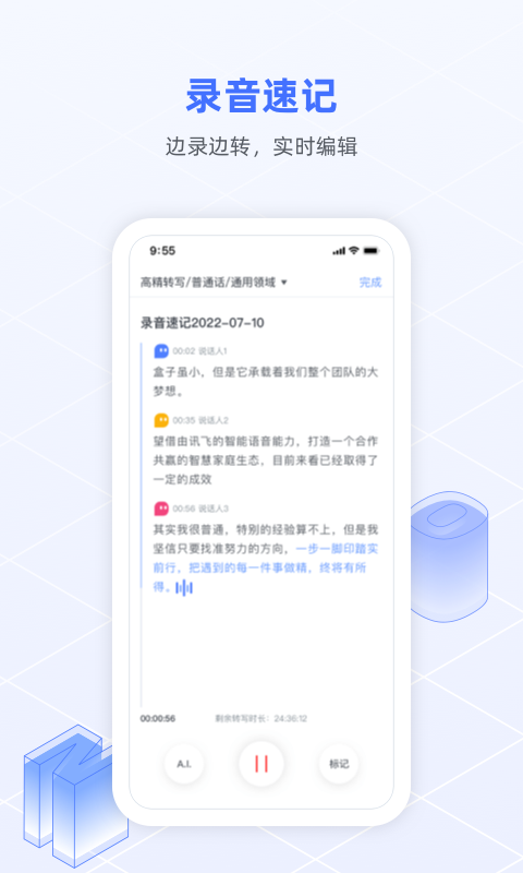 讯飞语记app官方版缺点和会员功能分析