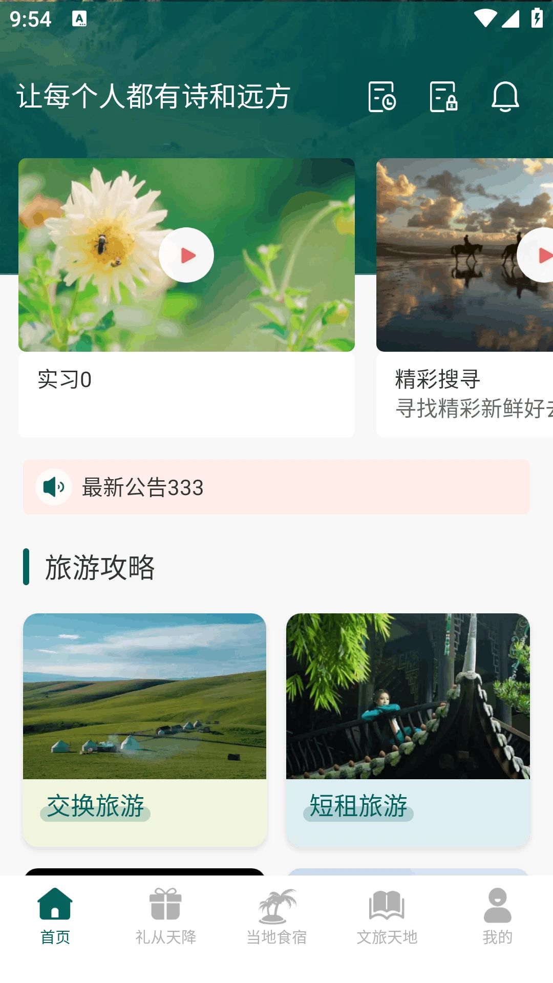 易远方appv1.3.6.5 安卓版