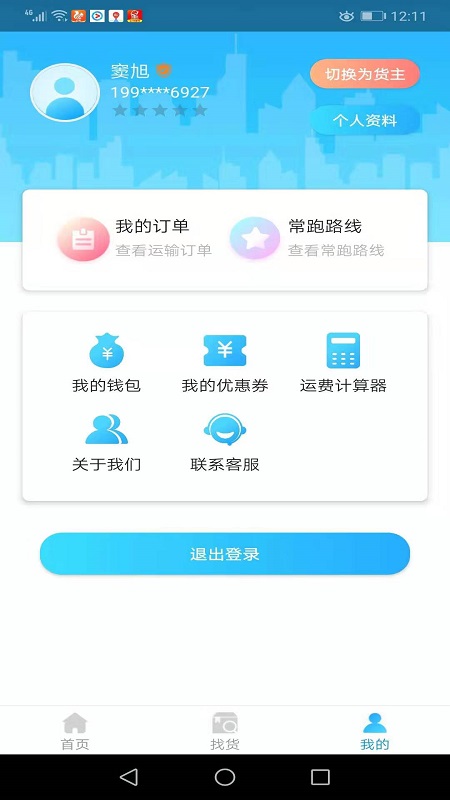 �࿨��������Ϣƽ̨appv1.2.7 ��׿��