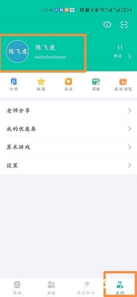 爱问云学生端app登录注册和班级邀请码填写步骤
