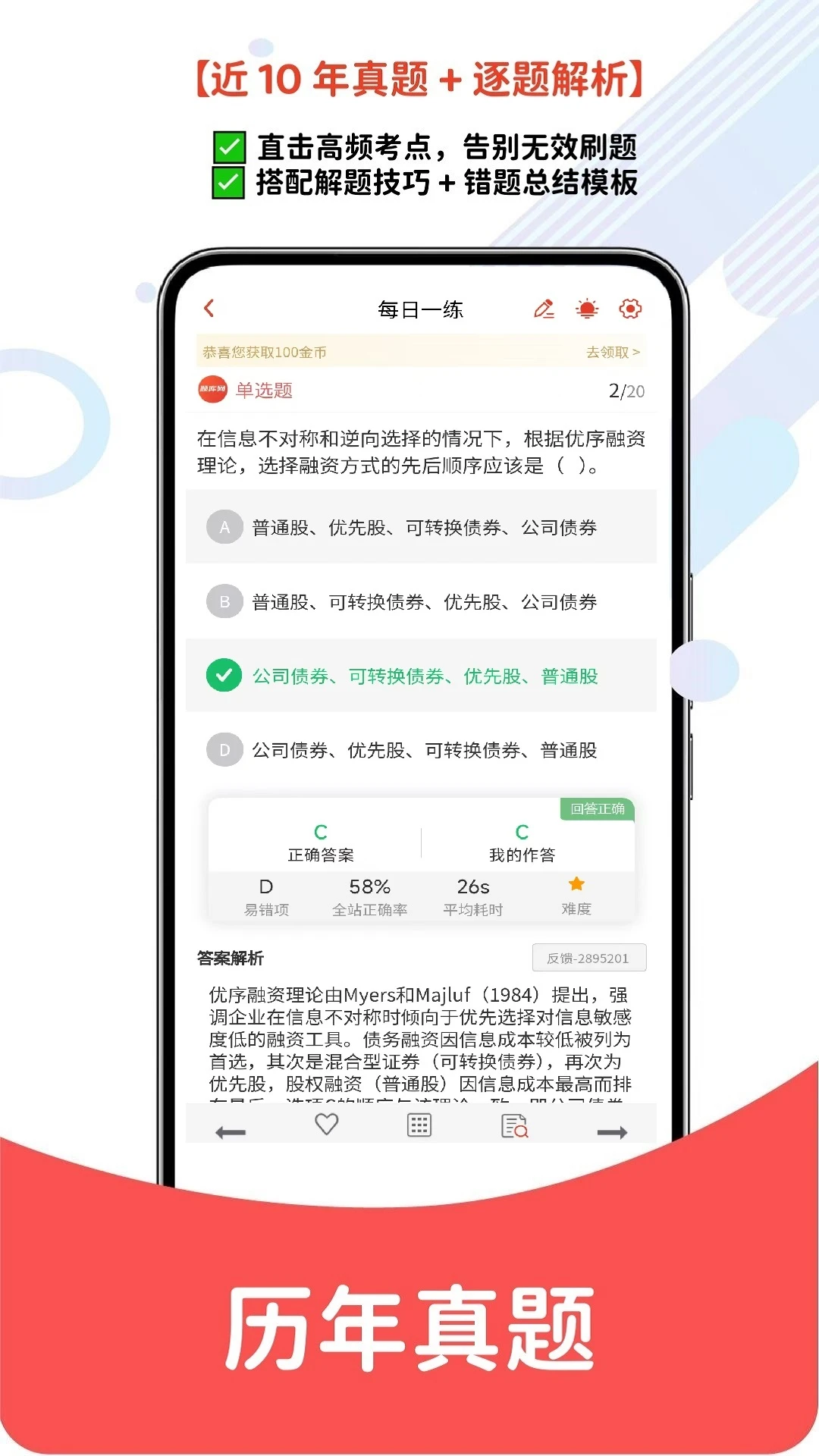 注册会计师appv6.08.30 安卓版