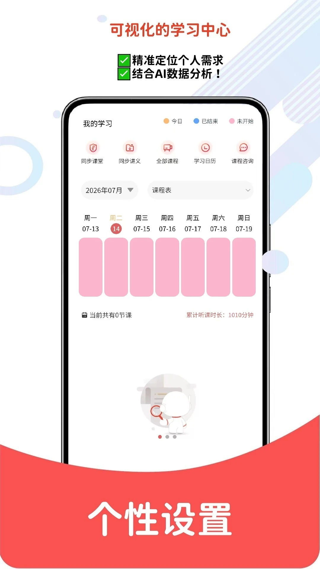 注册会计师appv6.08.30 安卓版