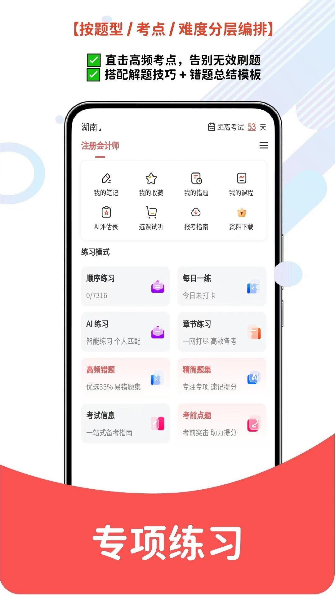 注册会计师appv6.08.30 安卓版
