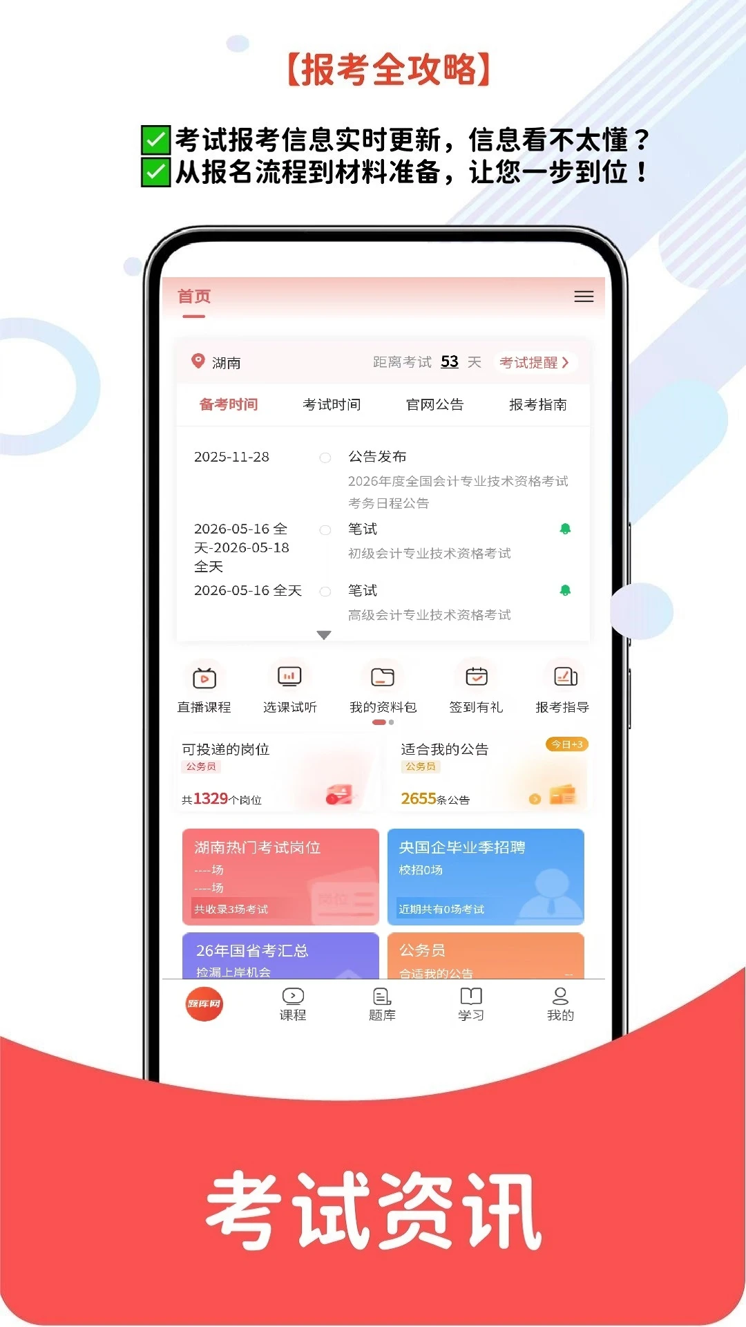 注册会计师appv6.08.30 安卓版