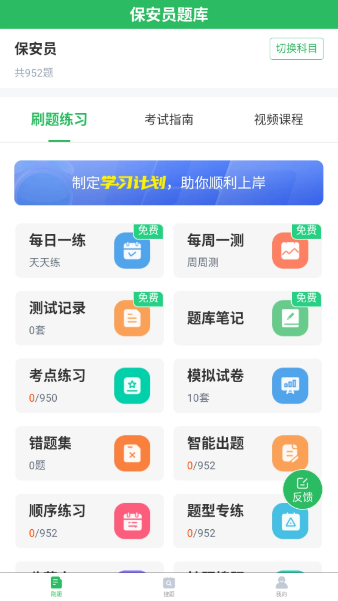 保安员题库appv5.1.3 安卓版