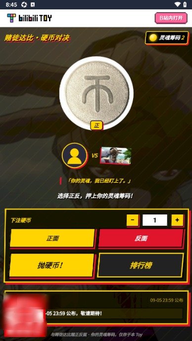 赌徒达比硬币对决手游v1.0 安卓版