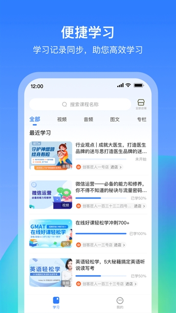 创客匠人学员版app安卓苹果安装步骤截图