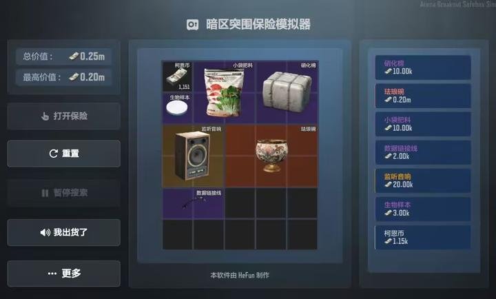 暗区突围保险模拟器手游v1.5.9 安卓版