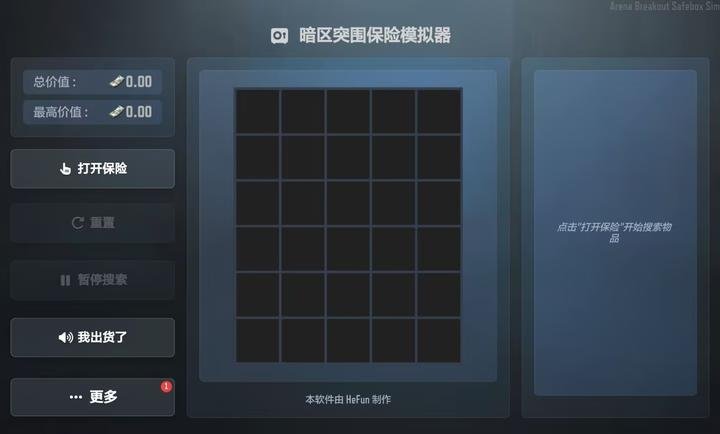 暗区突围保险模拟器手游v1.5.9 安卓版