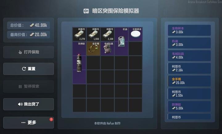 暗区突围保险模拟器手游v1.5.9 安卓版