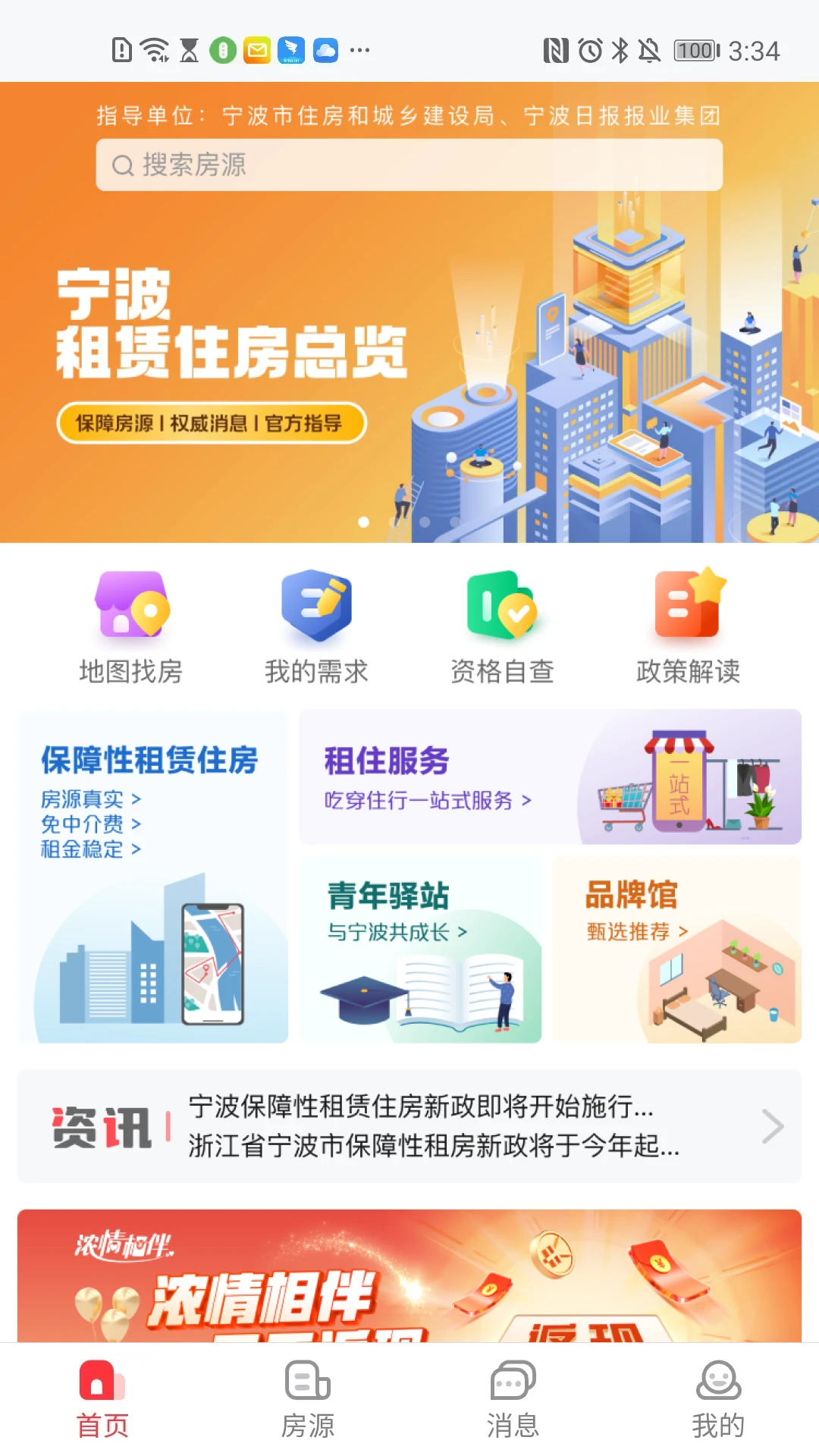 �����ⷿappv3.3.6 ��׿��