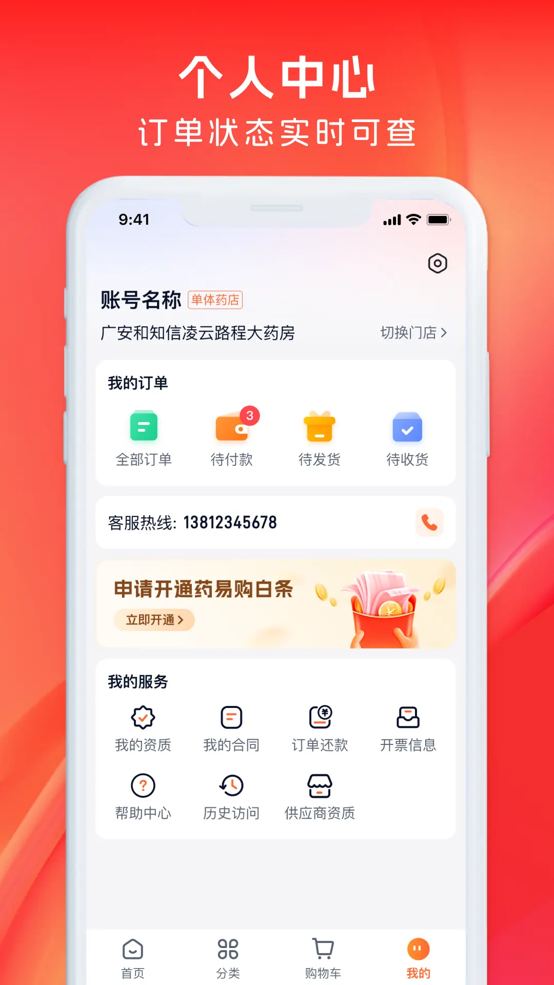 ҩ����appv1.3.8 ��׿��