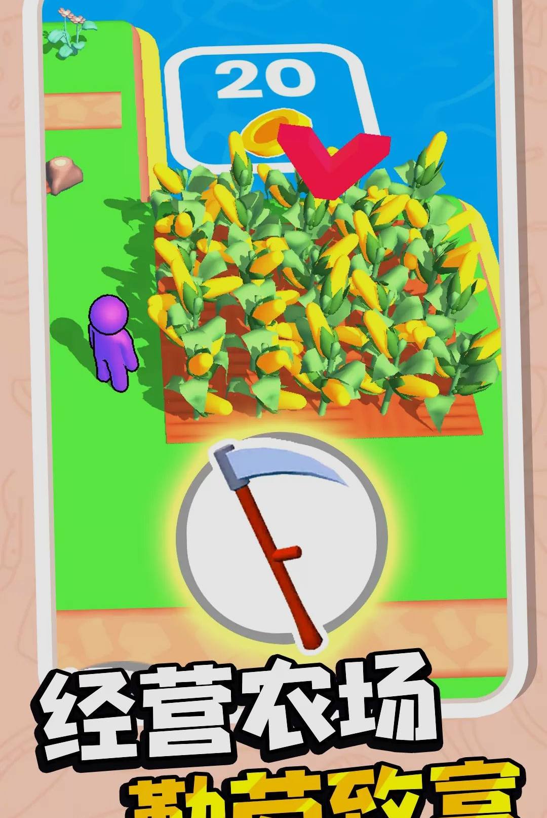 �ֲ˴�ʦ��Ϸv1.0.9 ��׿��
