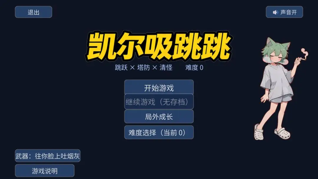 凯尔吸跳一跳游戏v1.0 安卓版