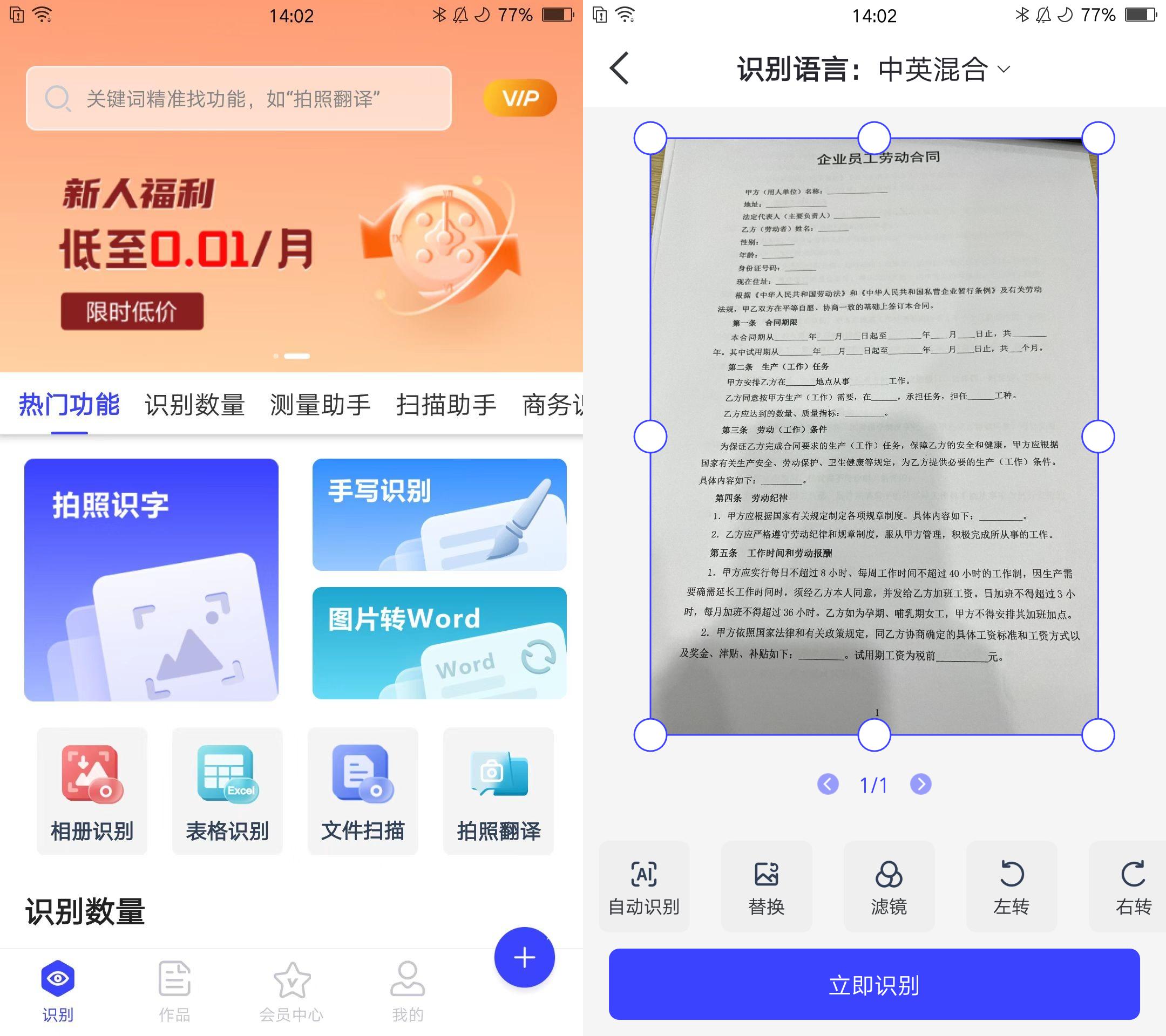 所见app扫描识别实测效果图