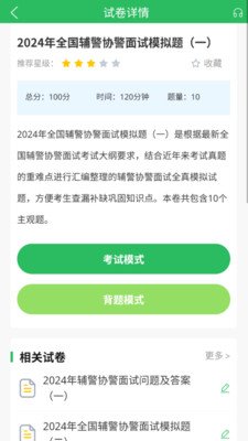 辅警考试题库app下载v5.1.3 安卓版