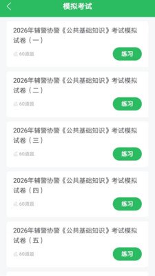 辅警考试题库app下载v5.1.3 安卓版