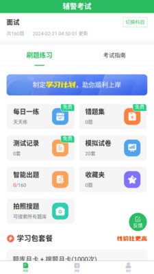 辅警考试题库app下载v5.1.3 安卓版