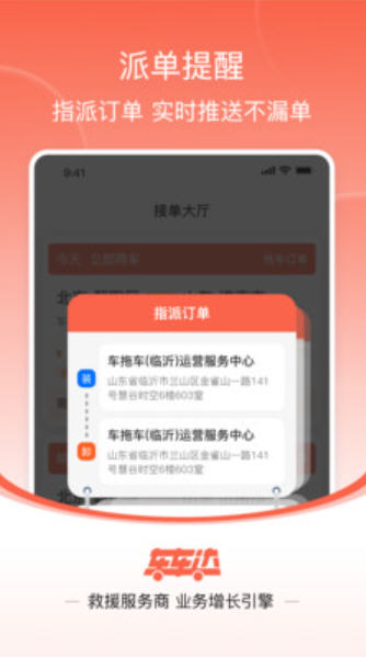 车拖车司机app下载,救援接单平台实测分享