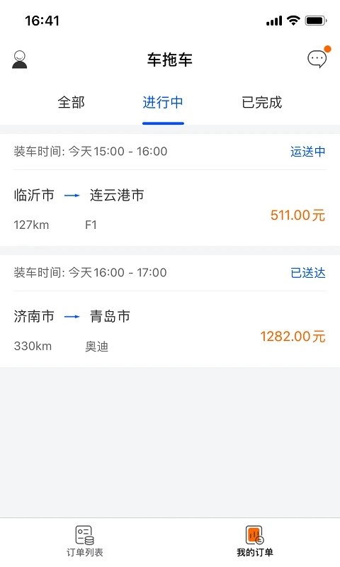 车拖车司机app下载,派单距离和单价对比
