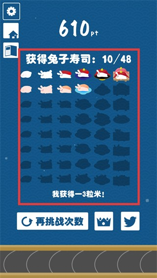 兔子寿司