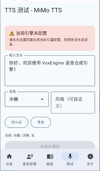 VoxEngineapp����v2026.06.07.1 ��׿��