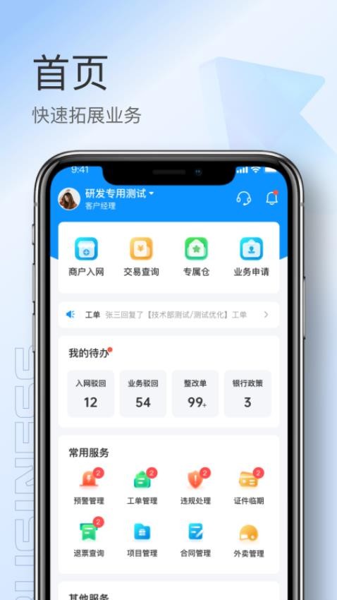 靠谱人 安卓版 商户管理 功能界面
