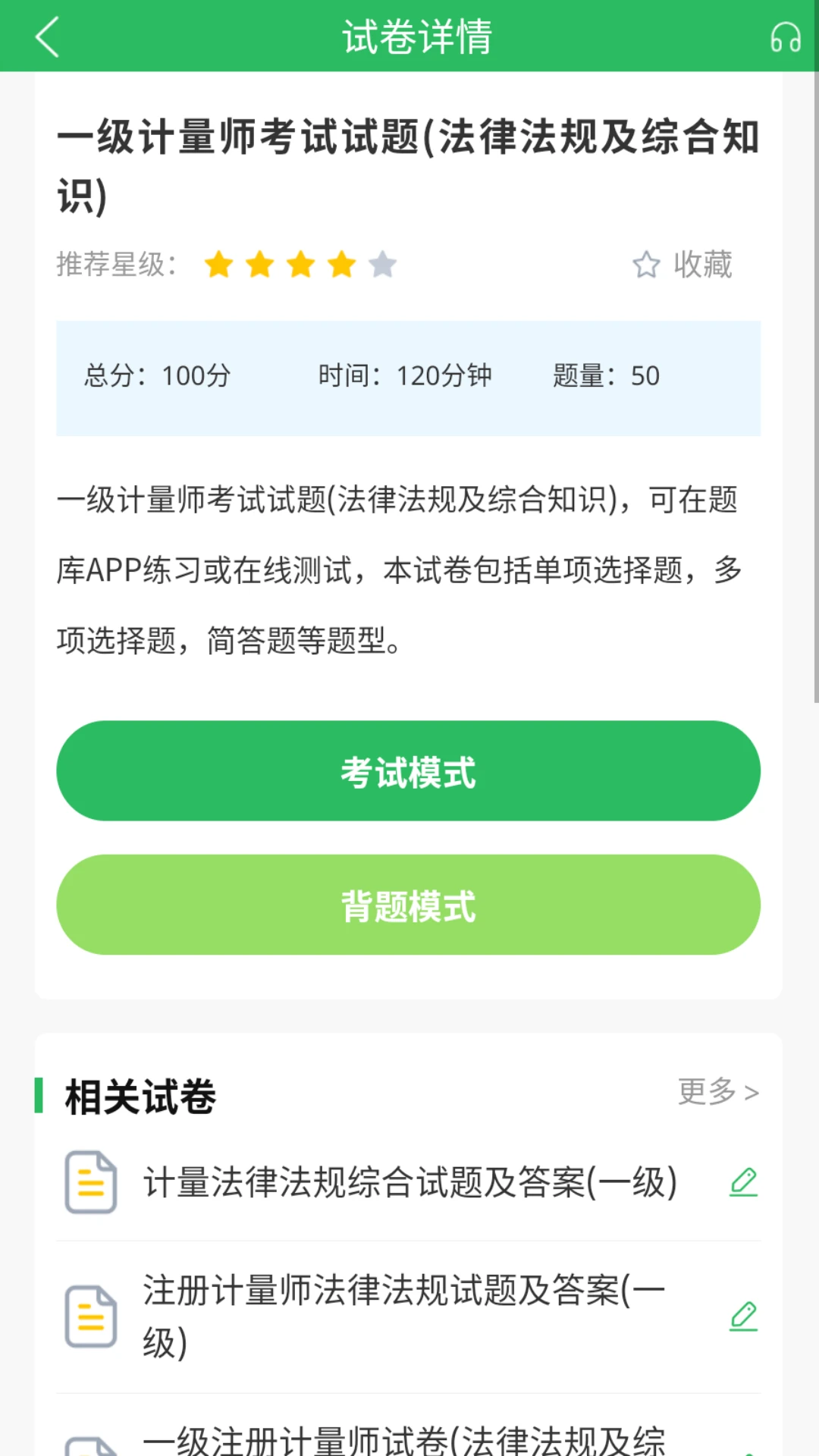 注册计量师题库appv5.1.3 安卓版