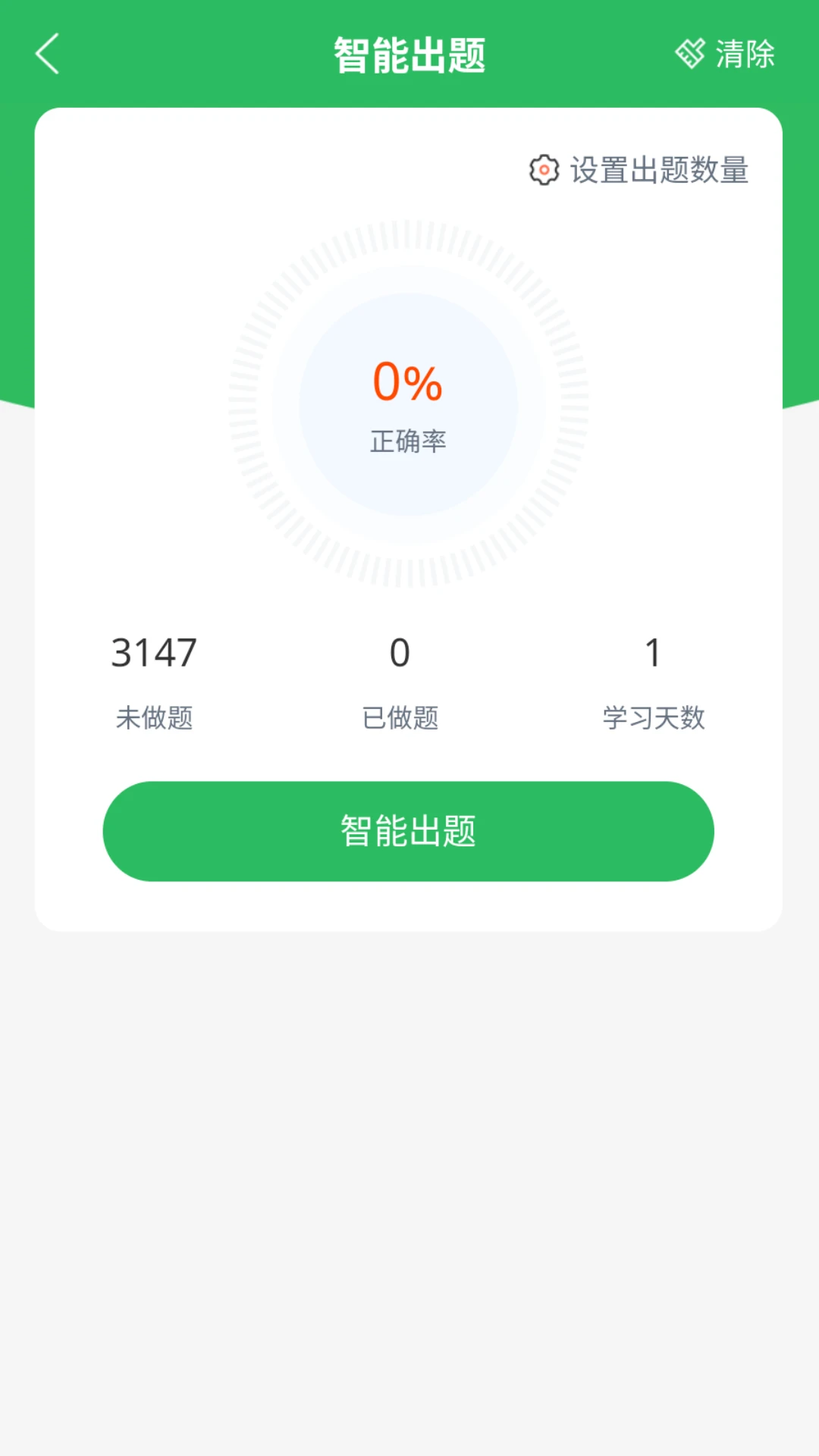 注册计量师题库appv5.1.3 安卓版