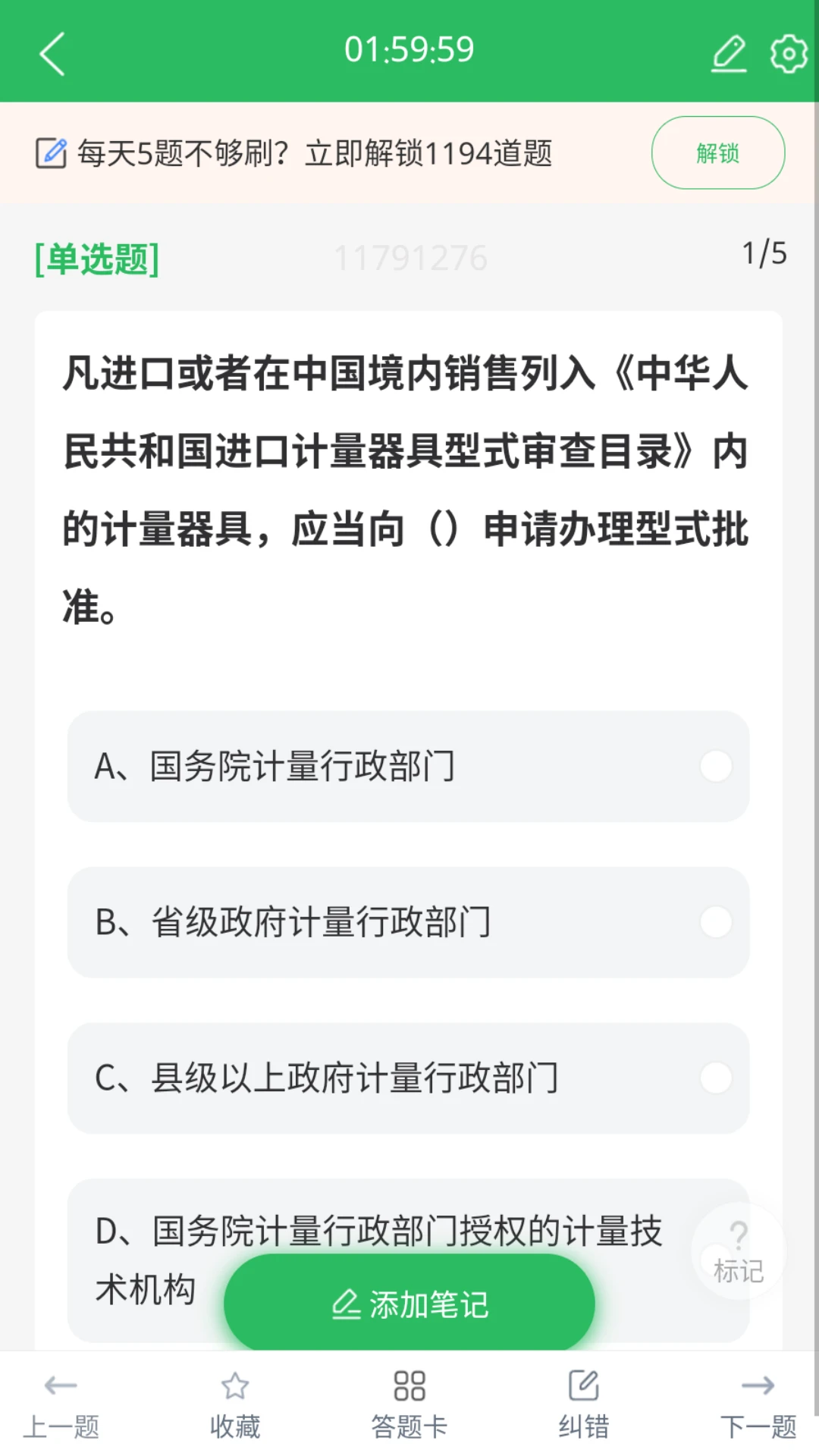 注册计量师题库appv5.1.3 安卓版