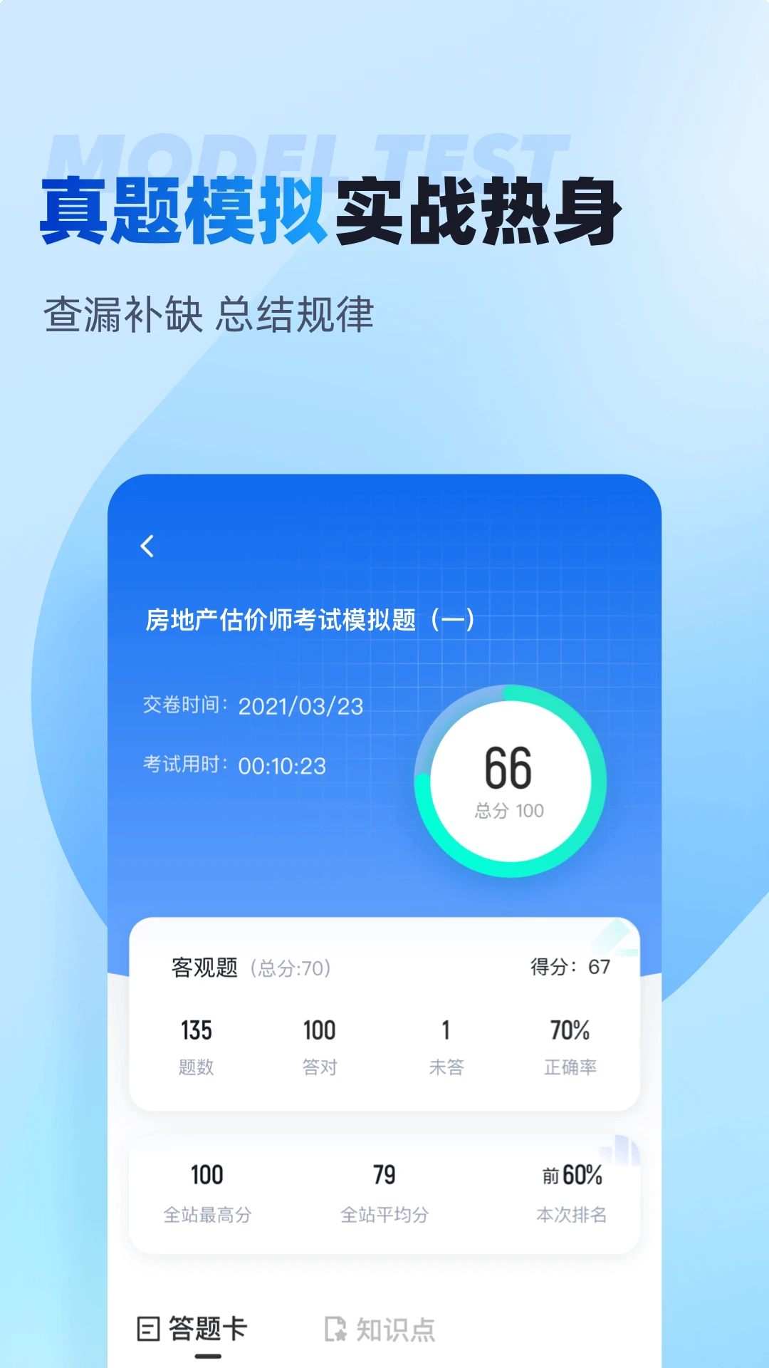 公安执法资格考试聚题库appv2.2.0 安卓版