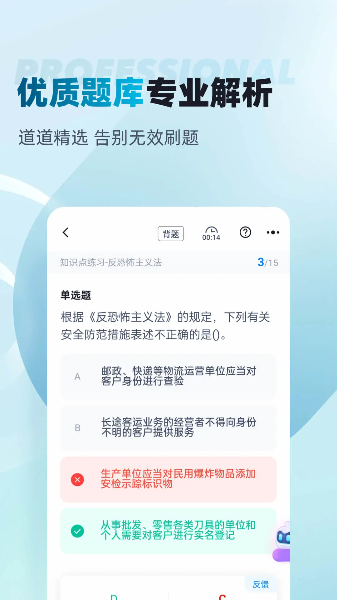 公安执法资格考试聚题库appv2.2.0 安卓版