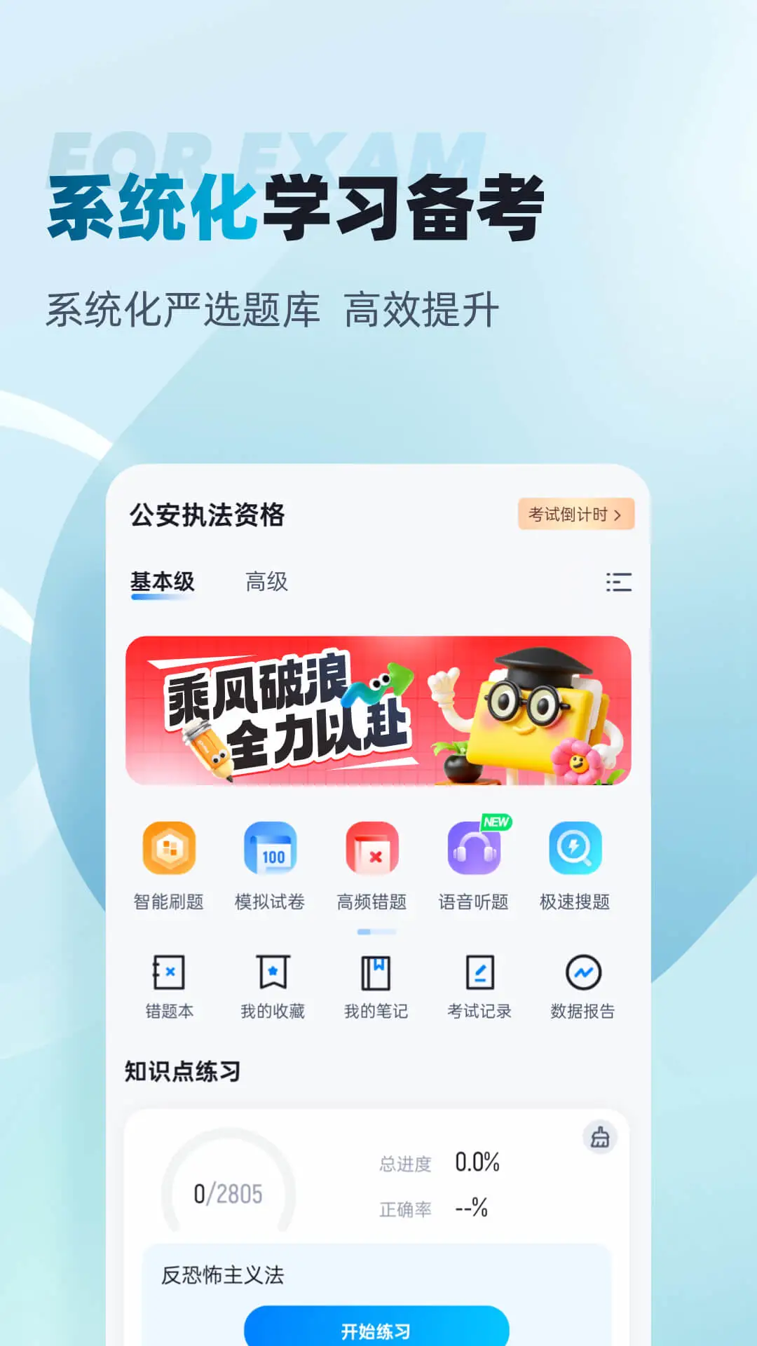 公安执法资格考试聚题库appv2.2.0 安卓版