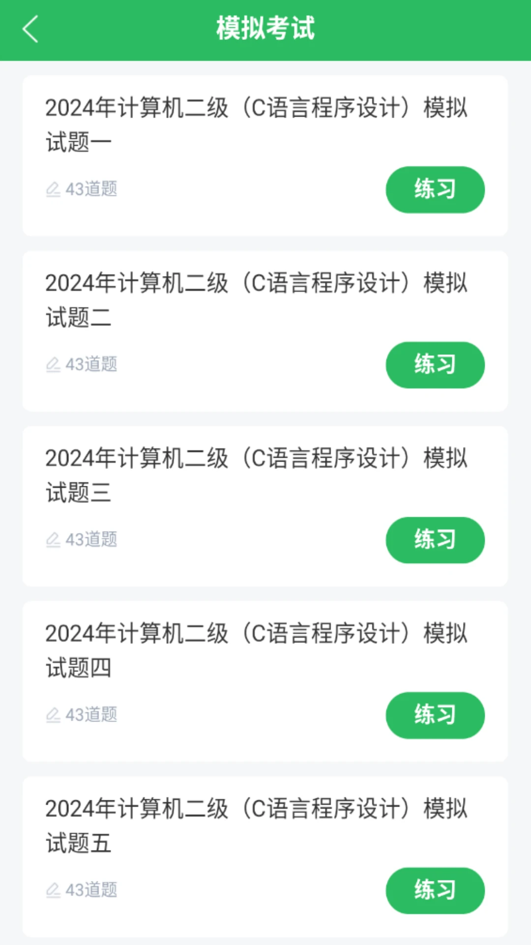 水利三类人员题库官方下载v5.1.3 安卓版