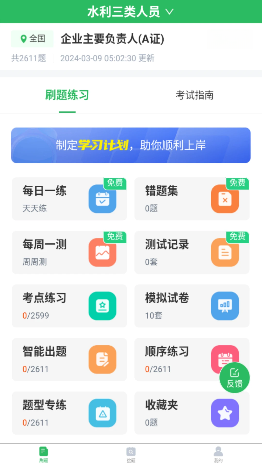 水利三类人员题库官方下载v5.1.3 安卓版