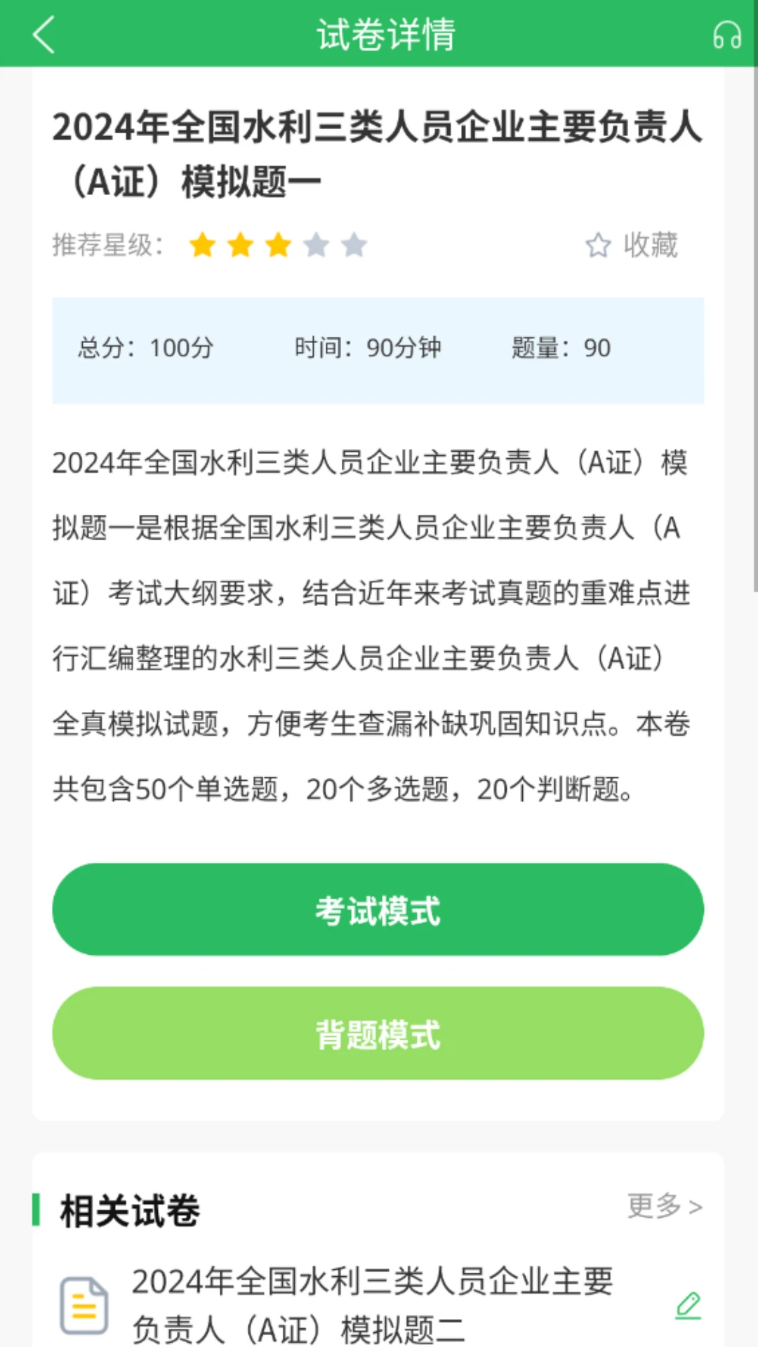 水利三类人员题库官方下载v5.1.3 安卓版